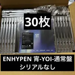 【30枚】宵-YOI- 通常盤　CD まとめ売り