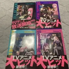 ぼっち・ざ・ろっく！ 漫画セット (2-5巻)