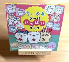 ちいかわ シールいっぱいブック＋おまけ