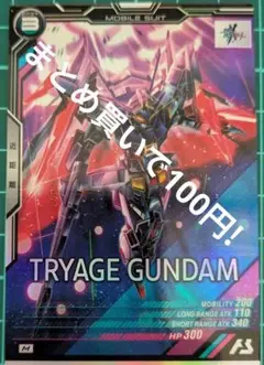 !まとめ買いで100円!トライエイジガンダム　アーセナルベース