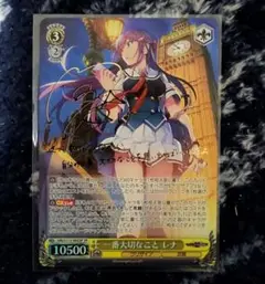【PSA10】 ヴァイスシュヴァルツ　一番大切なこと　レナ　SP グリザイア 2025年最新】 一番大切なこと レナ spの人気アイテム - メルカリ