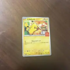 ピカチュウ マクドナルドプロモカード