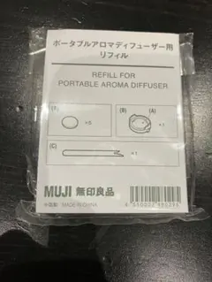 無印 ポータブルアロマディフューザー用リフィル