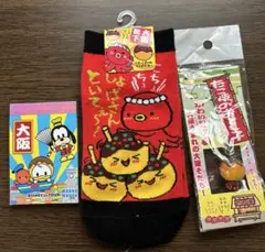 【未使用品】大阪限定　たこ焼きグッズ　おみやげセット
