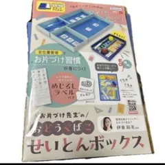 9/2迄価格 新品未開封　デビカ おどうぐばこ せいとんボックス