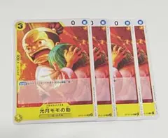 【4枚セット】光月モモの助 C OP13-105 ワンピース カードゲーム