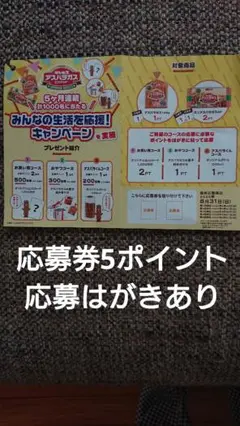 懸賞応募 ギンビス 応募券5ポイント 応募はがきあり