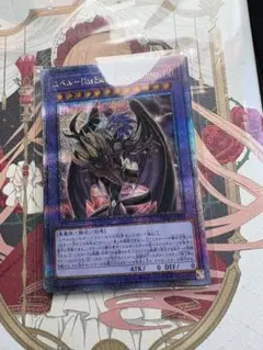 遊戯王 ユベル クォーターセンチュリーシークレット