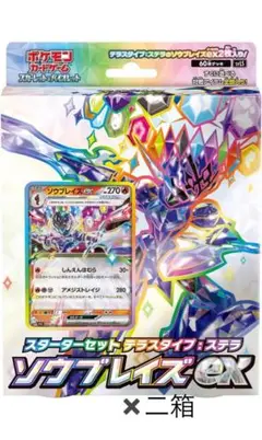 ポケモンカード ソウブレイズEX スターターセット×二箱