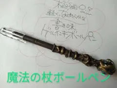 【魔法の杖ボールペン】ハンドメイド 1本 黒or赤0.5mm