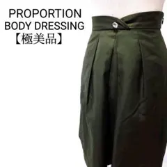 【極美品】PROPORTION　ハイウエスト　ウエストタックスカート