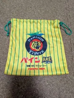パインアレ 巾着 阪神タイガース