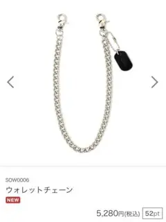 ウォレットチェーン　未使用品　666