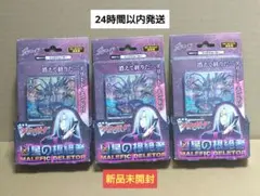 凶星の根絶者　3個セット　ヴァンガード