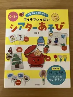 シアターあそび