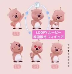 美品 韓国限定 ルーピー ZANMANG LOOPY フィギュア