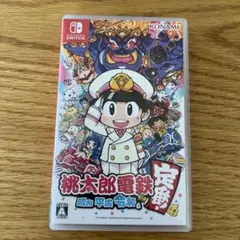 桃太郎電鉄 ~昭和 平成 令和も定番!~