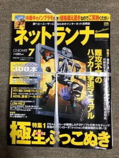 未開封 『中華キャノン』 ネットランナー 本誌付き 中華キャノン』ネットランナー本誌付き