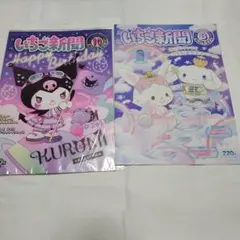 サンリオ　いちご新聞　付録無し　642 656