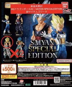 HGドラゴンボール02 超サイヤ人ゴッドスーパーサイヤ人
