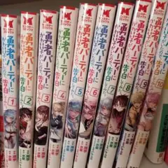 勇者パーティーにかわいい子がいたので、告白してみた。1巻から10巻セット
