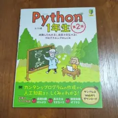 Python1年生 第2版
