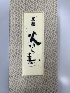 2025年最新】黒龍 火いら寿の人気アイテム - メルカリ