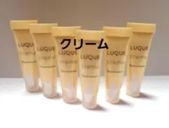 ナリス化粧品 ルクエ クリーム トライアル 6本