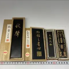 2025年最新】墨 天保九如の人気アイテム - メルカリ