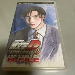 PSP用イニシャルD