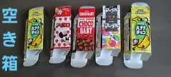 ⚠️‼️お菓子はつきません空箱です 【空箱】明治　お菓子ミニチュア空箱　5個