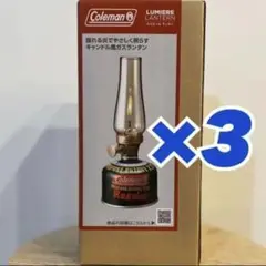 新品未開封 コールマン ルミエールランタン 3個セット