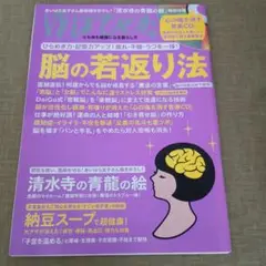 ゆほびか 脳の若返り法 2018年4月 「心の傷を消す音楽CD」