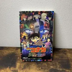 名探偵コナン 純黒の悪夢