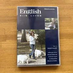 英語 English スピードラーニング第11巻 日常英会話