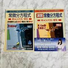 マセマ 常微分方程式セット