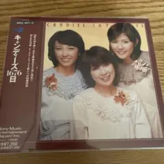 キャンディーズ　1676日