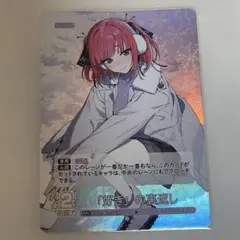 五等分の花嫁 かけがえのない存在 中野二乃 好きの裏返し カードゲーム RR＋