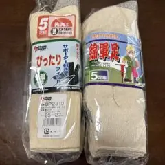 軍足10足