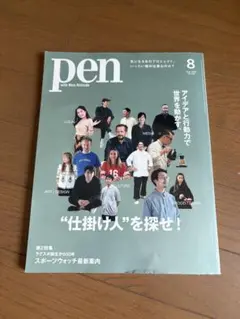 pen 2022年8月号 No.53 アイデアと行動力で世界を動かす