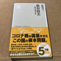 教育格差 階層・地域・学歴