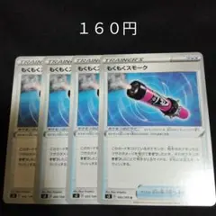 １枚~バラ売り可　もくもくスモーク　４枚セット　グッズ　D