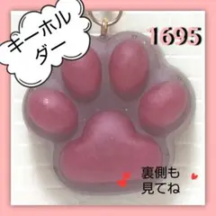 レジン キーホルダー 肉球
