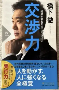 図説心理戦で絶対負けない交渉術 : どんな相手も丸め込む48の極意!橋下徹 図説心理戦で絶対負けない交渉術: どんな相手も丸め込む48の極意