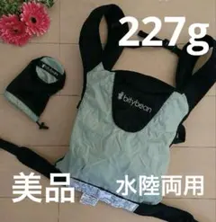 超軽量⭐︎ビティビーン⭐︎bittybean 抱っこひも Amazon.co.jp: 超軽量227g 水濡れOK パッカブルだっこひも