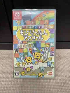 Nintendo Switch ことばのパズル もじぴったんアンコール