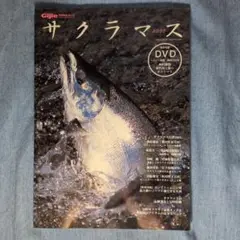 ギジー Gijie サクラマス 2007