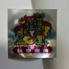 フルタ ドキドキ学園/妖奇魔博 その他セット販売 2025年最新】妖奇魔博の人気アイテム - メルカリ