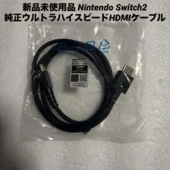 新品 Nintendo Switch2 純正ウルトラハイスピードHDMIケーブル