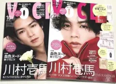 新品未読品！VOCE 2025年10月号 川村壱馬 表紙違い2パターン